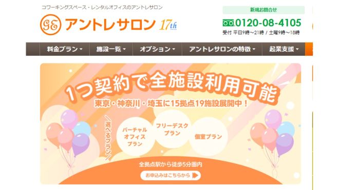 アントレサロンの基本情報と料金プランを徹底解説【怪しいと思う前にチェックしよう】