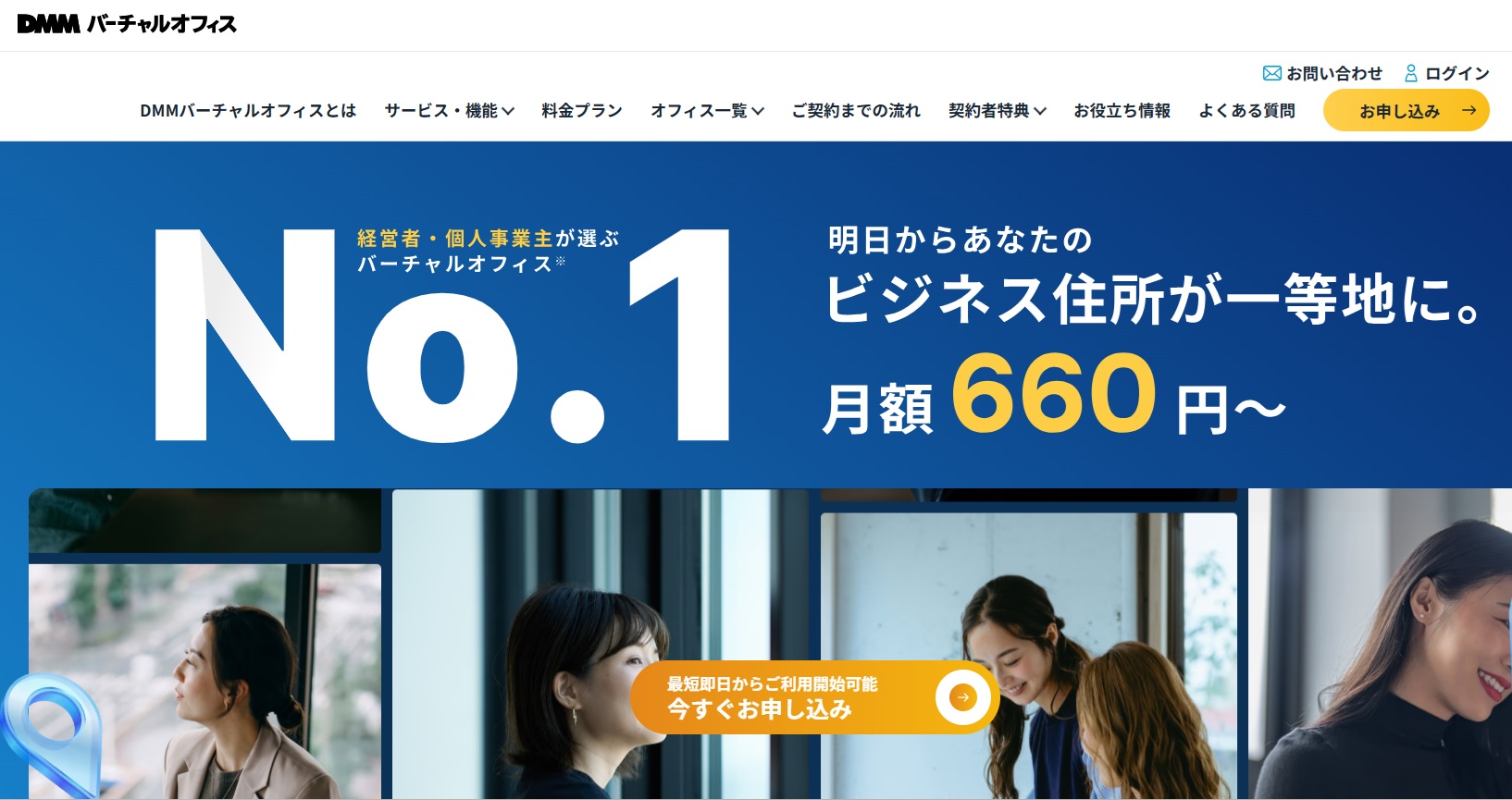 DMMバーチャルオフィス